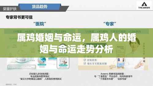 属鸡人的婚姻与命运走势深度解析