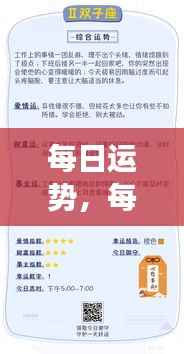 每日星座运势概览,掌握运势,开启幸运一天