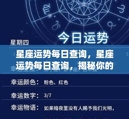 揭秘今日星座运势走向,星座运势每日查询与解读