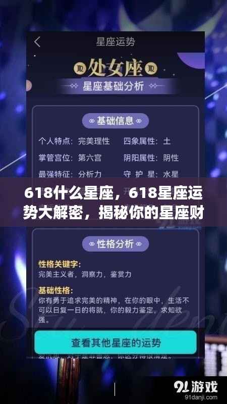 618星座运势揭秘,财富与情感走向大解密