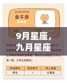 九月星座运势揭秘,你的未来走向如何?