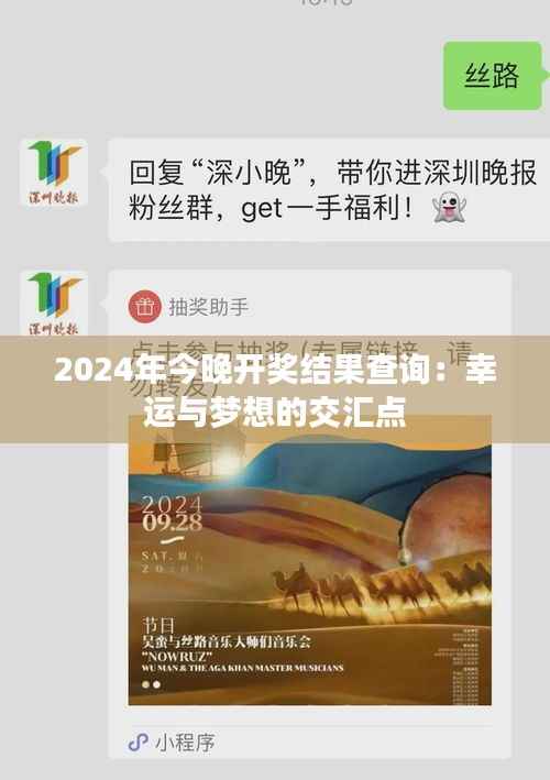 2024年今晚开奖结果查询:幸运与梦想的交汇点