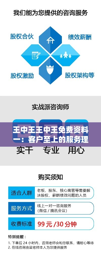 王中王王中王免费资料一:客户至上的服务理念