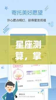 深度解读星座测算,掌握运势,探索未来可期之魅力