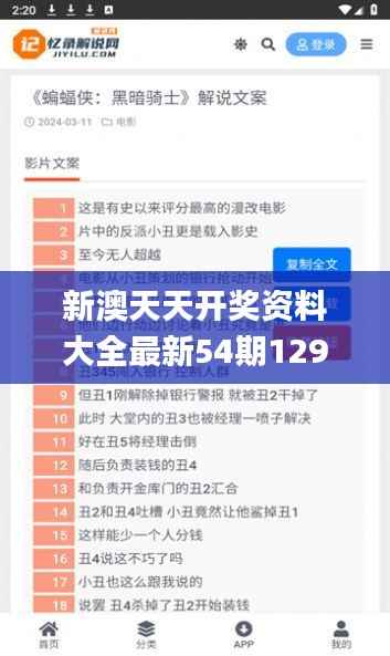 新澳天天开奖资料大全最新54期129期,详细解读解释落实_WP7.995