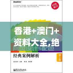 香港+澳门+资料大全,绝对经典解释落实_FHD8.989
