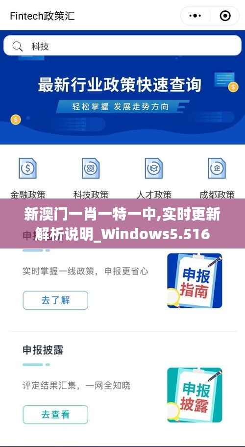 新澳门一肖一特一中,实时更新解析说明_Windows5.516