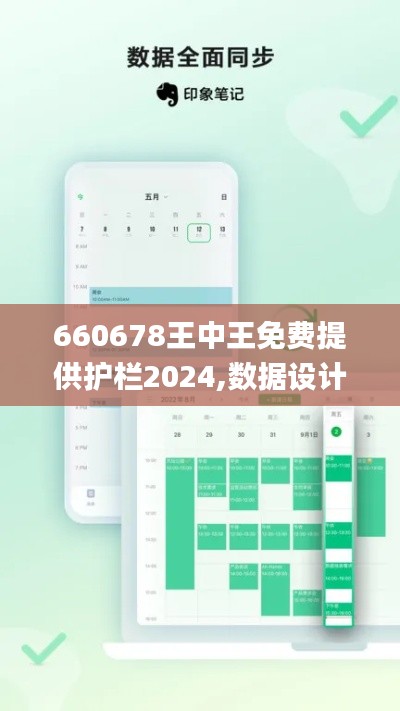 660678王中王免费提供护栏2024,数据设计驱动执行_专属款5.869