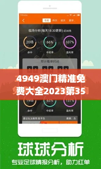 4949澳门精准免费大全2023第353期,确保成语解析_挑战款5.724