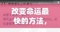 星座运势指引下的行动策略,快速改变命运之路