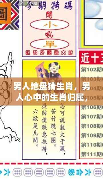 揭秘生肖与男性性格的深层关联,生肖归属与内心特质探索