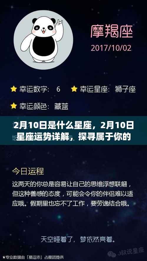 2月10日星座运势揭秘,探寻属于你的星座奥秘