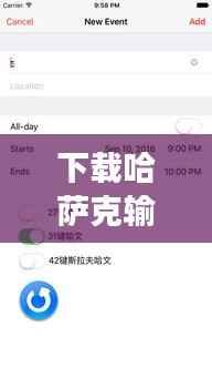 哈萨克输入法热门版本下载及星座运势平台运营秘籍掌握