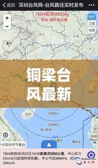 铜梁台风最新动态,今日数据大揭秘