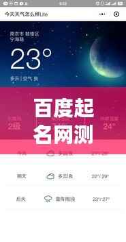 百度起名网测名揭秘,专属个性化命名之旅探索