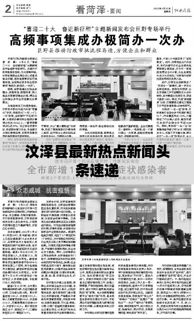 汶泽县最新热点新闻头条速递