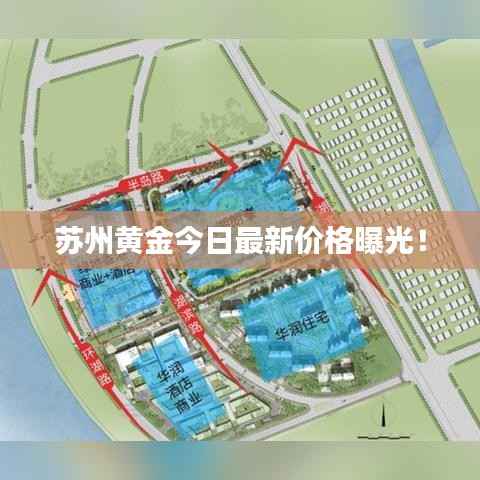 苏州黄金今日最新价格曝光!