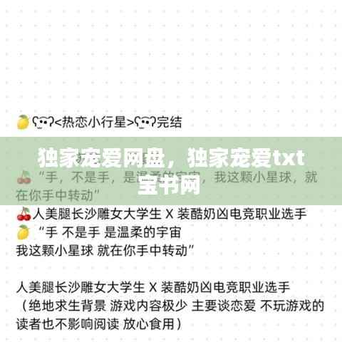 独家宠爱网盘,独家宠爱txt宝书网