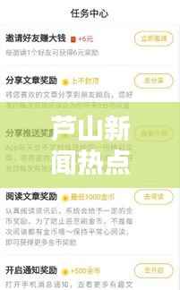 芦山新闻热点速递,最新头条资讯报道!