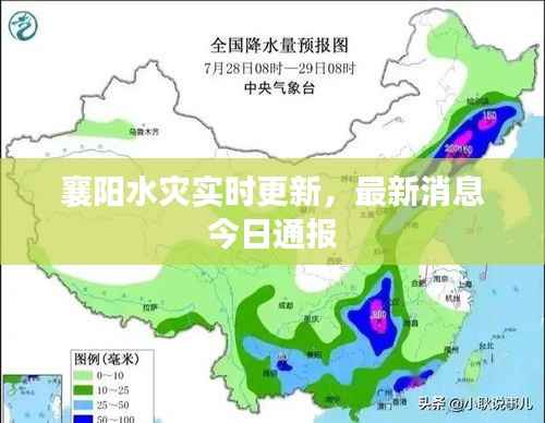 襄阳水灾实时更新,最新消息今日通报